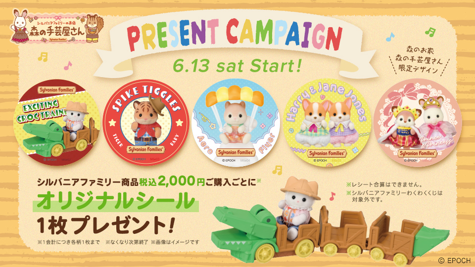 プレゼントキャンペーン