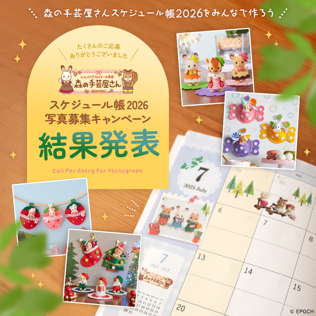 森の手芸屋さんスケジュール帳2026 掲載写真大募集!