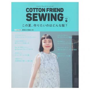 【通販】COTTON FRIEND SEWING vol.6