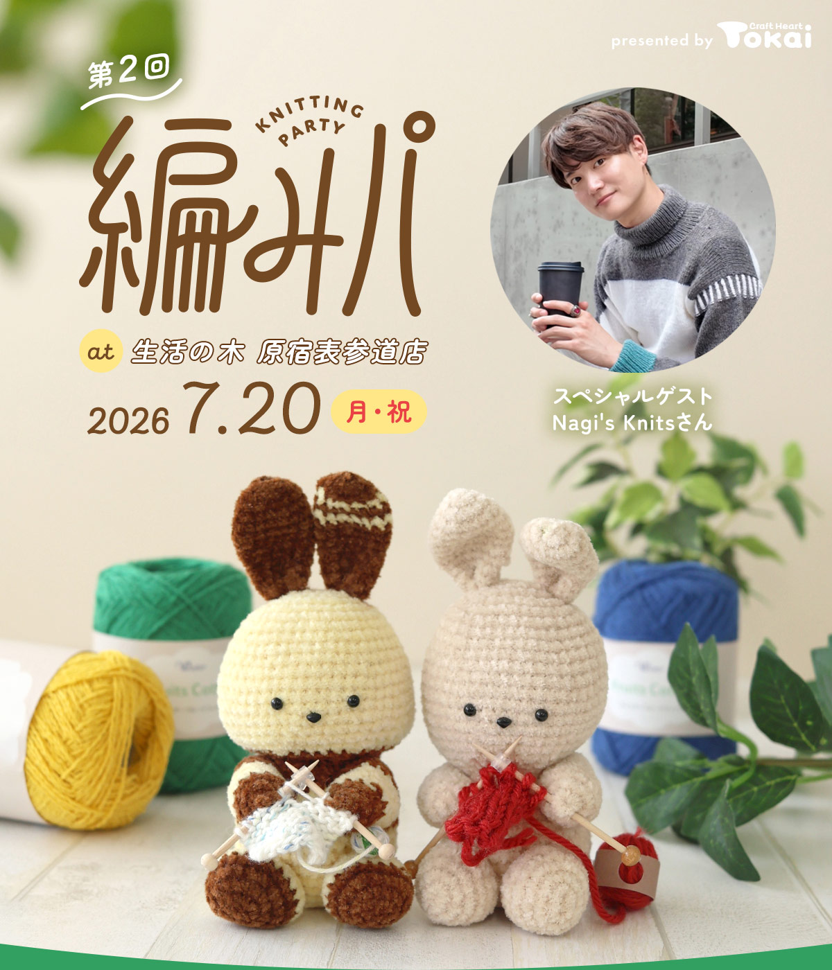 編みパ～Knitting Party～ at 生活の木 原宿表参道店