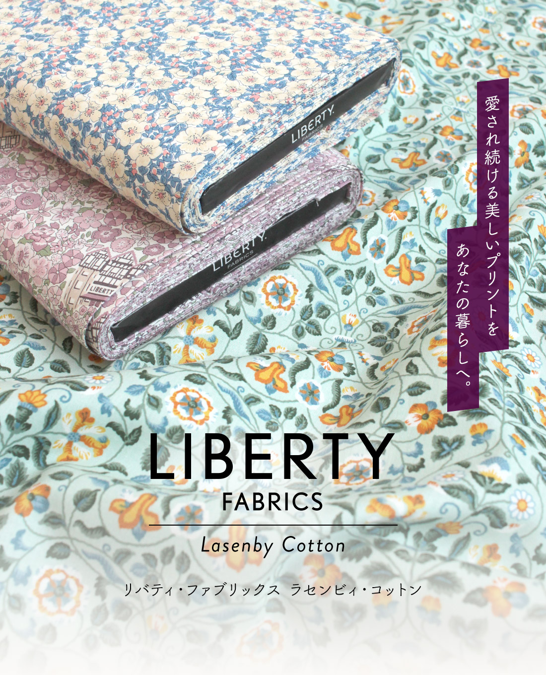 LIBERTY FABRICS ラセンビィ・コットン