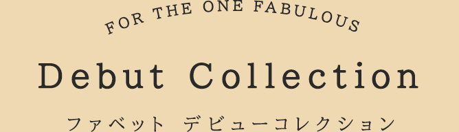 fabett(ファベット) デビューコレクション