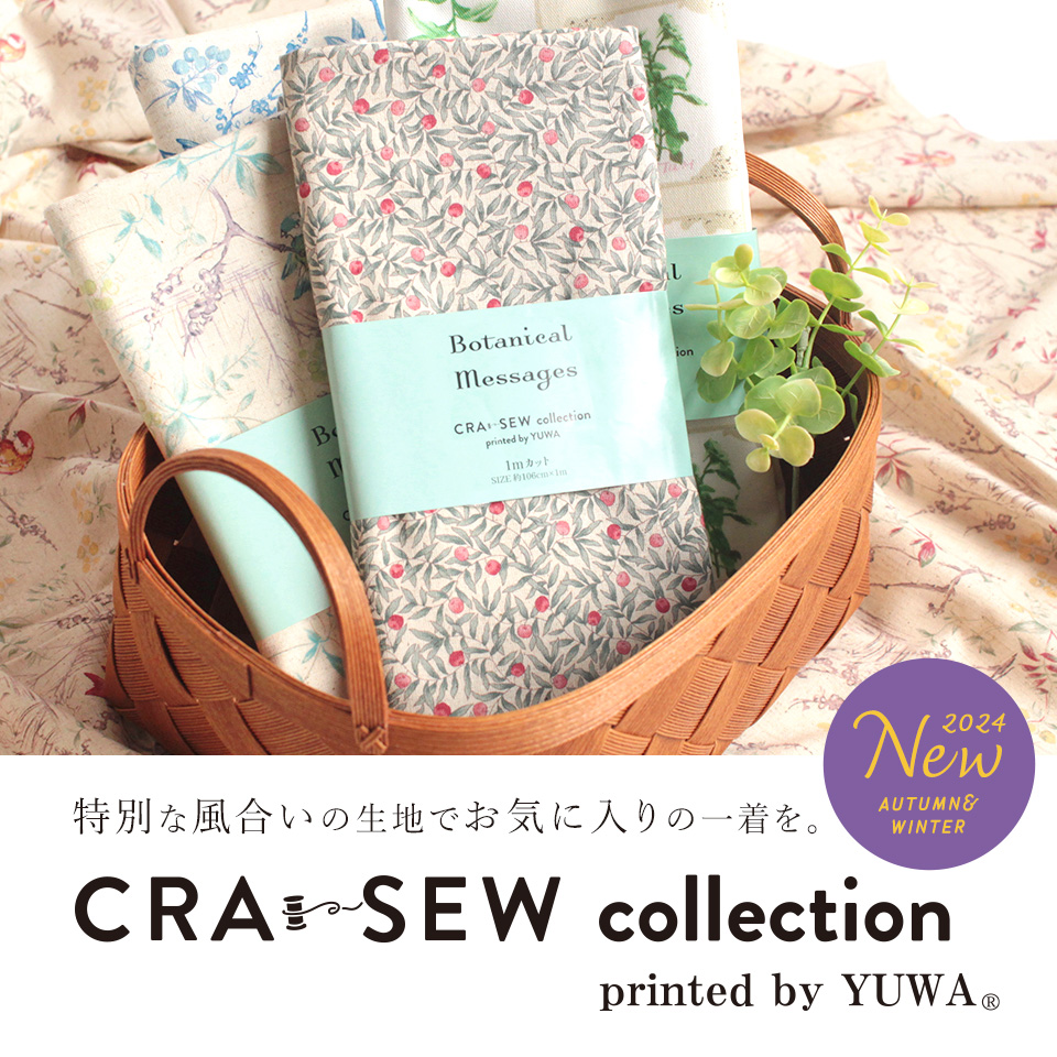 CRA-SEW collection(クラソウ コレクション)有輪商店とコラボしたトーカイオリジナル衣料向け生地シリーズ