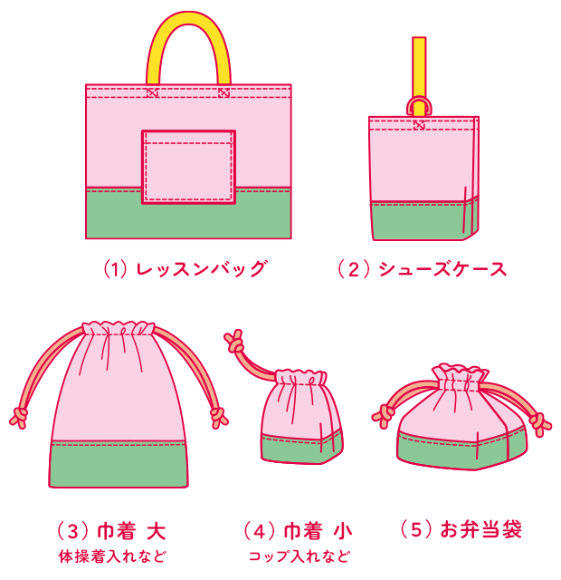 通園・通学オーダーグッズ 基本の5アイテム